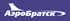 AeroBratsk